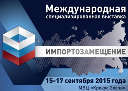 «СОЮЗ-Центр» представит образцы продукции на международной выставке «Импортозамещение» «СОЮЗ-Центр» представит образцы продукции на международной выставке «Импортозамещение»